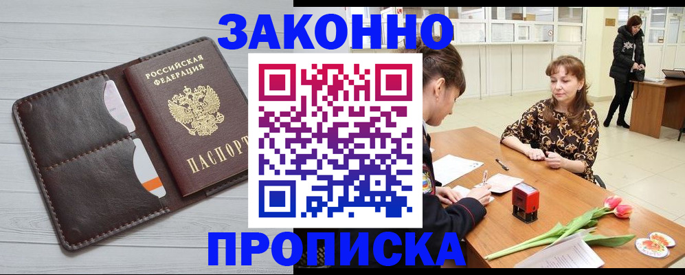 временная регистрация купить в Щиграх