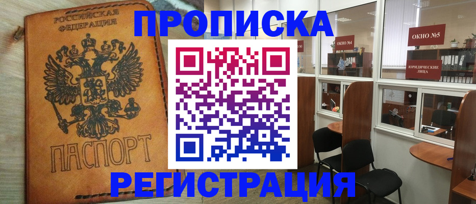 временная регистрация законно в Щиграх
