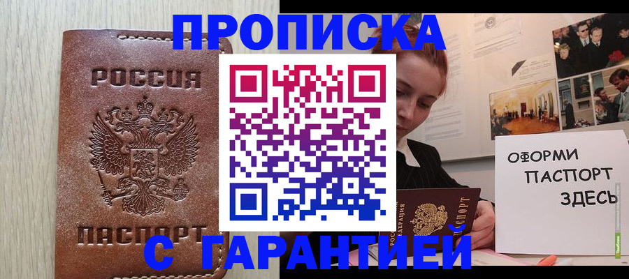 прописка штамп в Щиграх