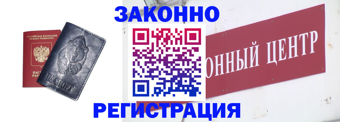прописка в Щиграх